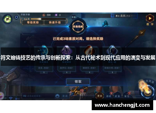 符文熔铸技艺的传承与创新探索：从古代秘术到现代应用的演变与发展