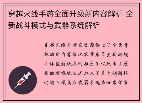 穿越火线手游全面升级新内容解析 全新战斗模式与武器系统解析