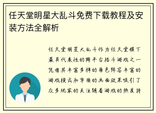 任天堂明星大乱斗免费下载教程及安装方法全解析