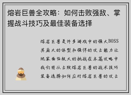 熔岩巨兽全攻略：如何击败强敌、掌握战斗技巧及最佳装备选择