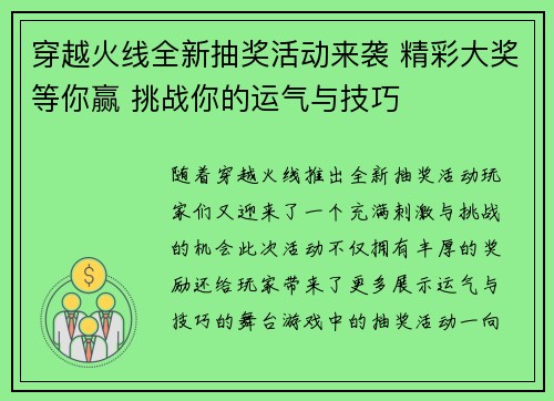 穿越火线全新抽奖活动来袭 精彩大奖等你赢 挑战你的运气与技巧