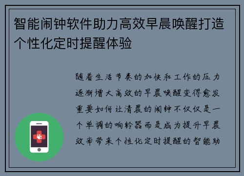 智能闹钟软件助力高效早晨唤醒打造个性化定时提醒体验